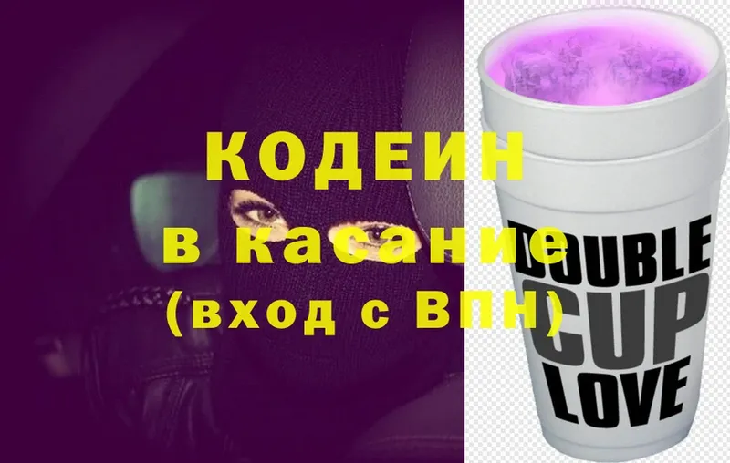 Кодеин Purple Drank  Зубцов 